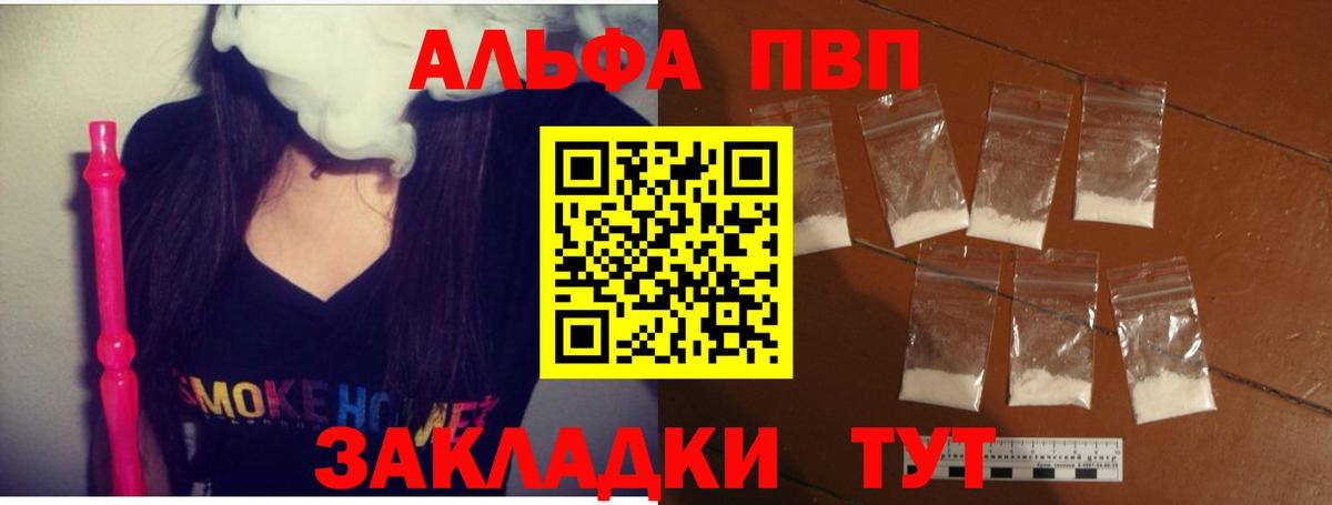 A-PVP Соль Самара