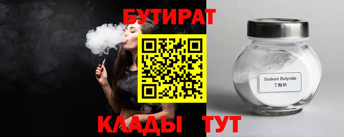 БУТИРАТ вода Самара