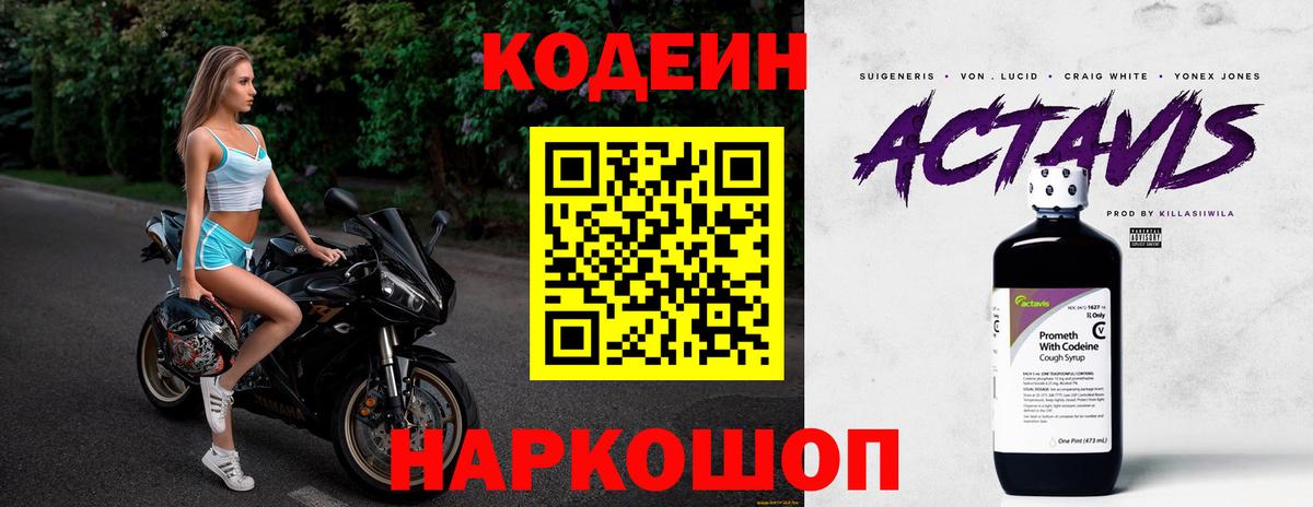 Кодеин Purple Drank  Вход с VPN  Самара 
